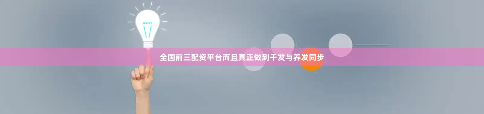 全国前三配资平台而且真正做到干发与养发同步